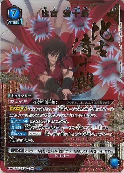 UA41-BT]比古 清十郎(パラレル☆)【SR】UA41BT/RNK-1-008