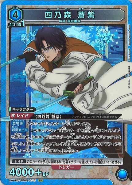 ユニアリ　るろ剣　四乃森蒼紫　SR★★ ！！！ ユニアリ るろ剣 四乃森蒼紫 SR ユニオンアリーナ るろうに剣心