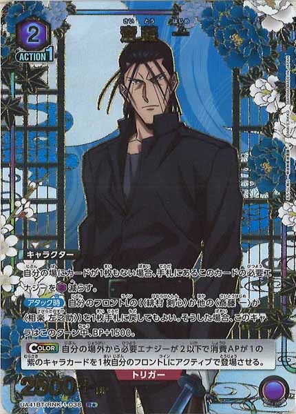 UA41-BT]斎藤 一(パラレル☆)【R】UA41BT/RNK-1-038 | ユニオン