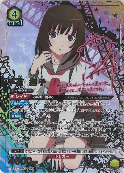 ユニオンアリーナ 物語シリーズ 羽川翼 SR★★ パラレル 星2 箔押しサイン ユニオンアリーナ 物語シリーズ 羽川翼 SR パラレル 星2 箔押しサイン