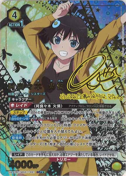 シングル】阿良々木 火憐 SR 星2 パラレル 阿良々木 火憐 SR パラレル