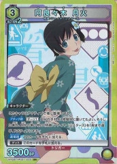 栄逢凪乃 パラレル 星2 SR★★ ① 栄逢 凪乃 【SR☆】 [UA26BT-RLY-1-052] 君のことが大大大大