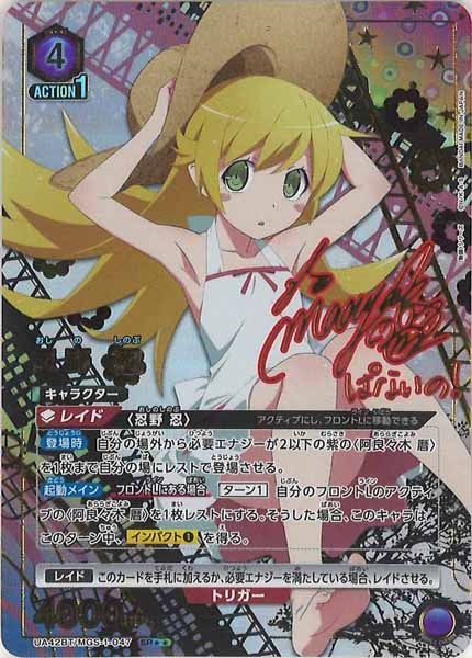 UA42-BT]忍野 忍(パラレル)【SR】UA42BT/MGS-1-047 | ユニオンアリーナ