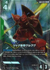 GD01]マリーダ・クルス（パラレル+）【R+】GD01-093 | ガンダムカード