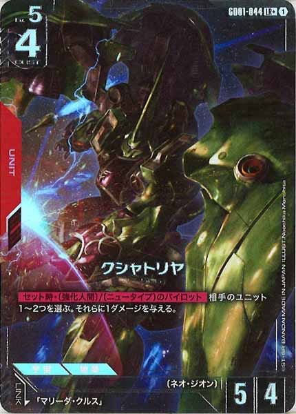 ガンダムカード クシャトリヤ(LR+) GD01-044 パラレル 2枚セット GD01]クシャトリヤ（パラレル+）【LR+】GD01-044 | ガンダム