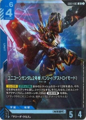 GD01]ジャスティスガンダム【LR】GD01-066 | ガンダムカード