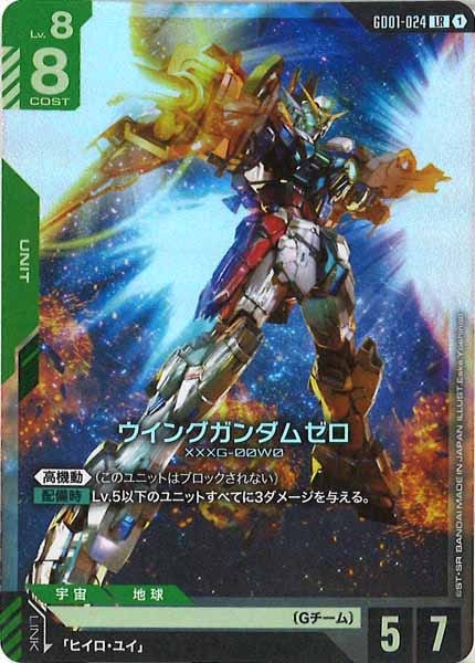 GD01-024 LR+ ウイングガンダムゼロ ガンダムカードゲーム パラレル】GD01-024 ウイングガンダムゼロ LR＋ | Newtype