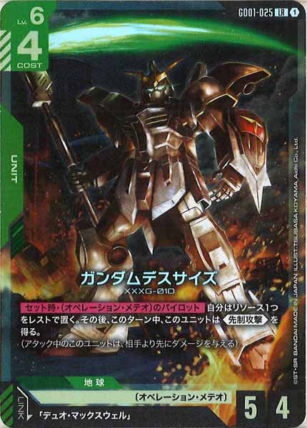ガンダムデスサイズ３枚＆デュオ・マックスウェルパラレル　ガンダムカードゲーム LR+ ガンダムデスサイズ(パラレル) 販売 | Newtype Rising [GD01