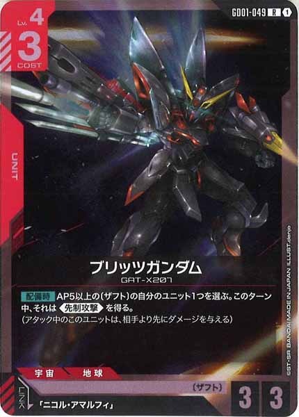 ☆美品SALE☆[GD01]ブリッツガンダム【R】GD01-049 | ガンダムカード