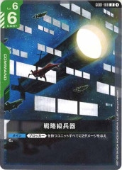 ST04]ストライカーパック(パラレル)【C+】ST04-012 | ガンダム