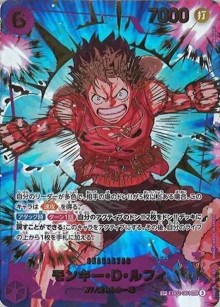ルフィsp 銀　モンキー・D・ルフィ 状態良好 モンキー・D・ルフィ (銀背景) OP05-119 SEC｜ワンピースカード