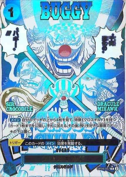 OP_PRB-02]クロスギルド(パラレル)【R】OP09-057 | ワンピース