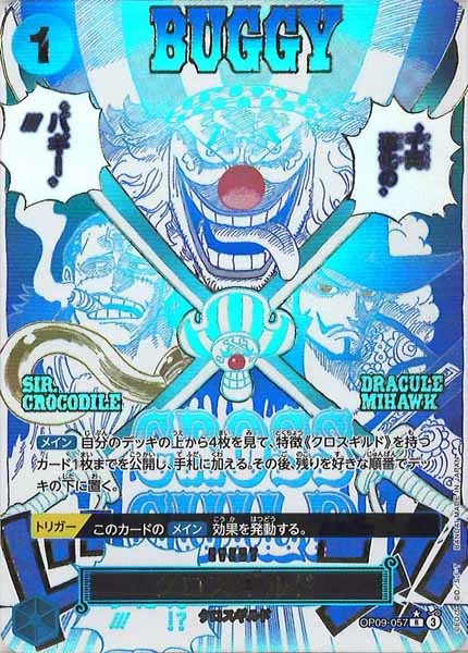 クロスギルド パラレルPSA10 OP09-057