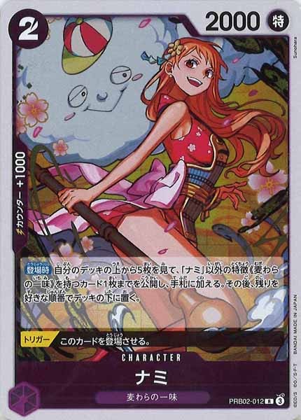OP_PRB-02]ナミ【R】PRB02-012 | ワンピースカードゲーム,基本