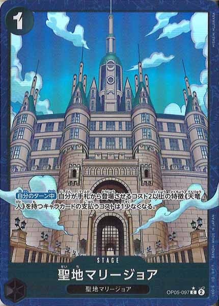 OP_PRB-02]聖地マリージョア(パラレル)【C】OP05-097(illust:HISASHI