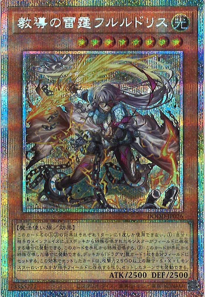 遊戯王 教導の雷霆フルルドリス プリズマティックシークレットレア 2枚 000000105134_cIxDsvX.jpg