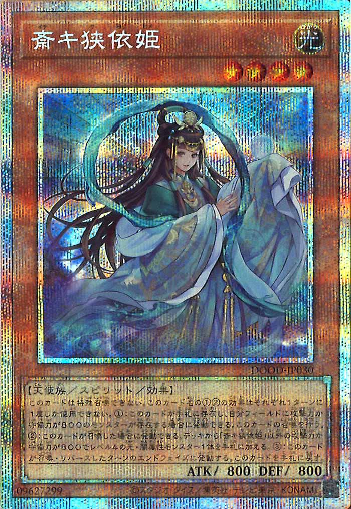 遊戯王 斎キ狭依姫 プリシク プリズマティックシークレット　アジア　3枚セット 遊戯王 斎キ狭依姫 プリシク プリズマティックシークレット