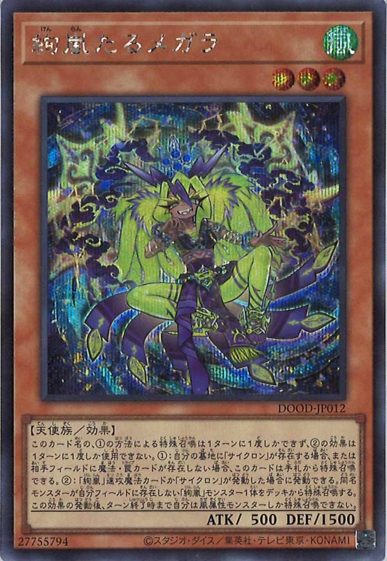 DOOD]絢嵐たるメガラ(シークレットレア)DOOD-JP012 | 遊戯王OCG,基本