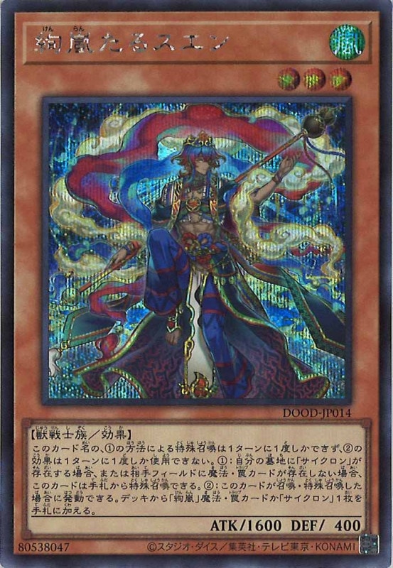 DOOD]絢嵐たるスエン(シークレットレア)DOOD-JP014 | 遊戯王OCG,基本