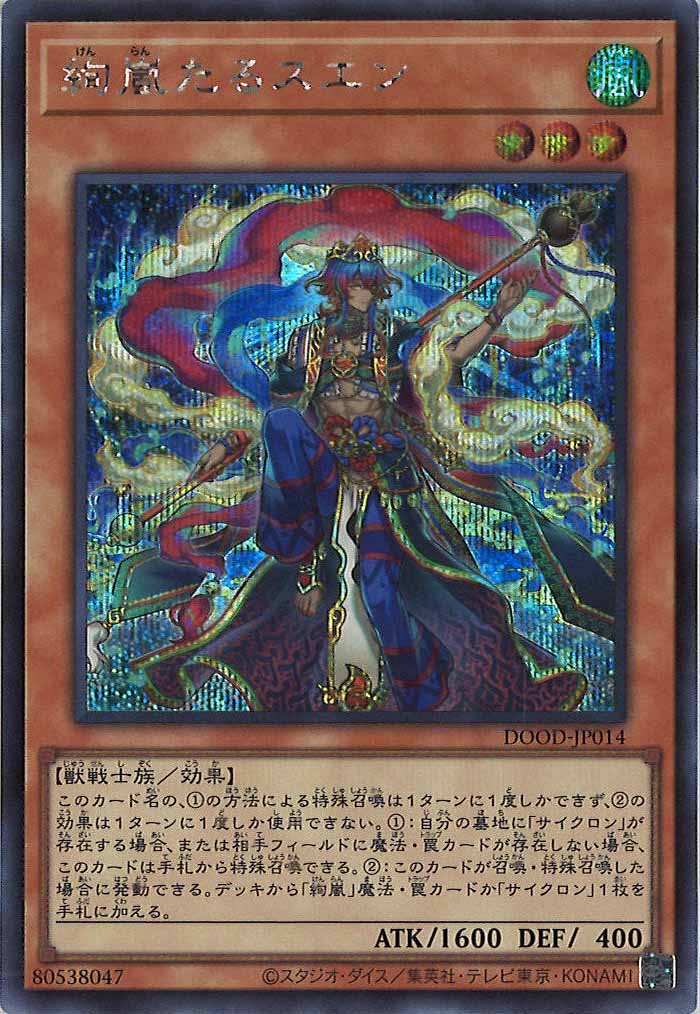 遊戯王 - 遊戯王 絢嵐 転生炎獣 本格構築済み デッキ 絢嵐たるスエン 賜炎の咎姫 遊戯王 絢嵐 転生炎獣 本格構築済み デッキ 絢嵐たるスエン 賜炎