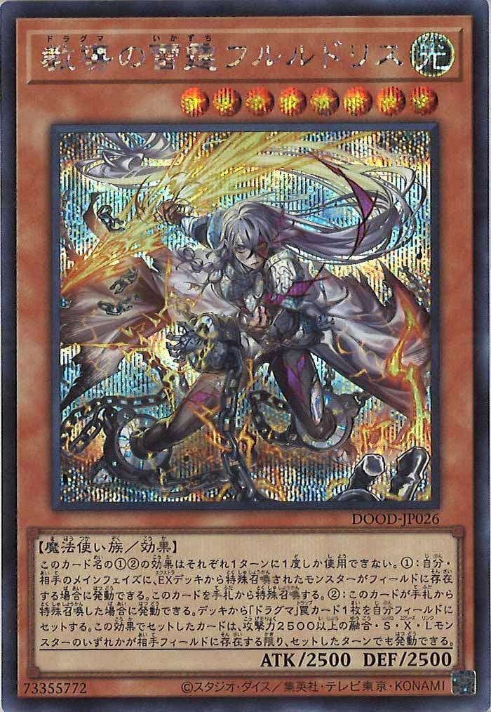 DOOD]教導の雷霆フルルドリス(シークレットレア)DOOD-JP026