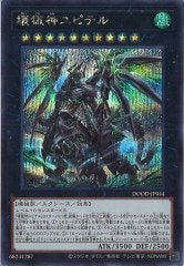 DOOD]終獄龍機XII－ドラストリウス(ウルトラレア)DOOD-JP045