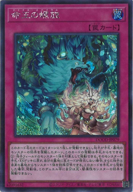 【遊戯】命王の螺旋【アルティメット/罠】DOOD-JP079 3枚 遊戯】命王の螺旋【アルティメット/罠】DOOD-JP079 3枚 - メルカリ