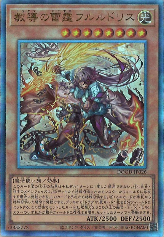 【遊戯】教導の雷霆フルルドリス【アルティメット/効果】DOOD-JP026　3枚 lead-netstore_dood262507ttz026