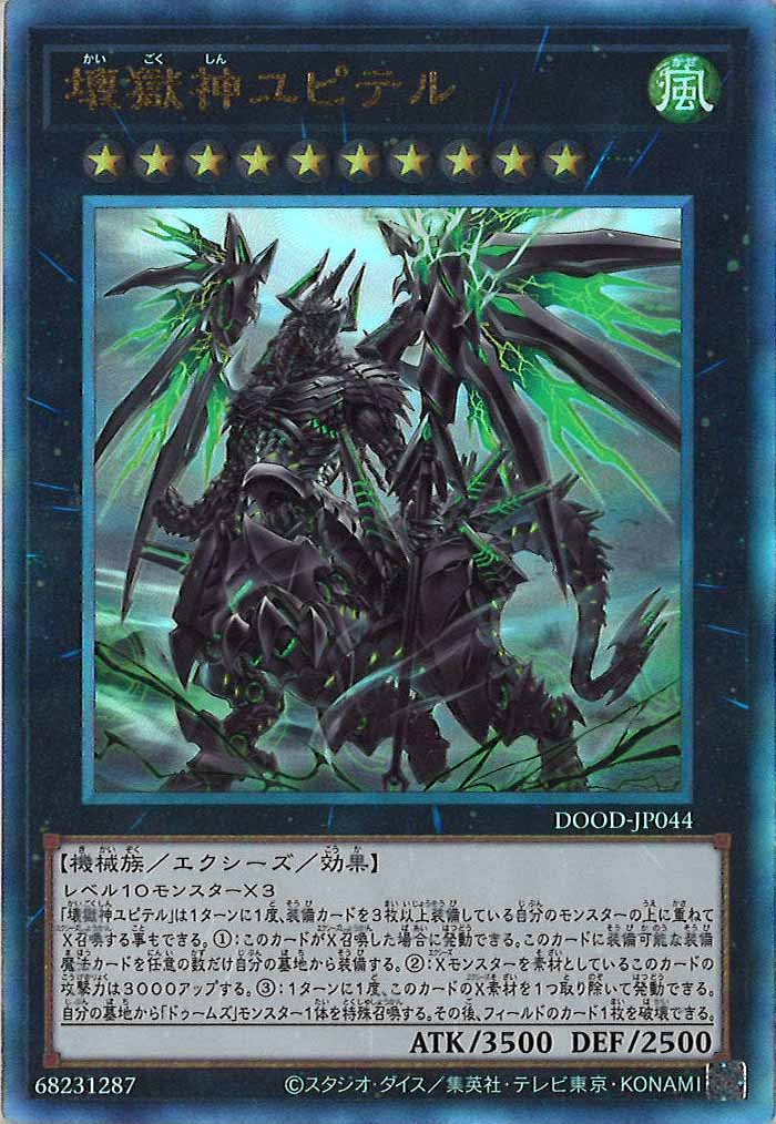 ☆美品SALE☆[DOOD]壊獄神ユピテル(アルティメットレア)DOOD-JP044