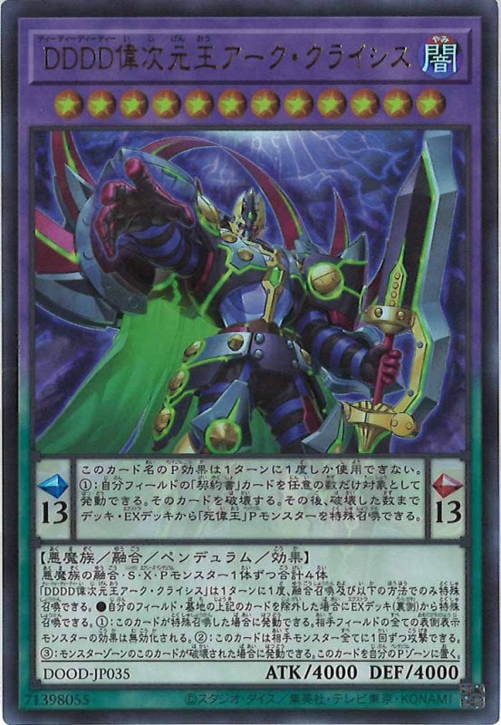 遊戯王　DDDD偉次元王アーク・クライシス＆DDD零死王ゼロ・マキナ　プリシク DDDD偉次元王アーク・クライシス | プリズマティック