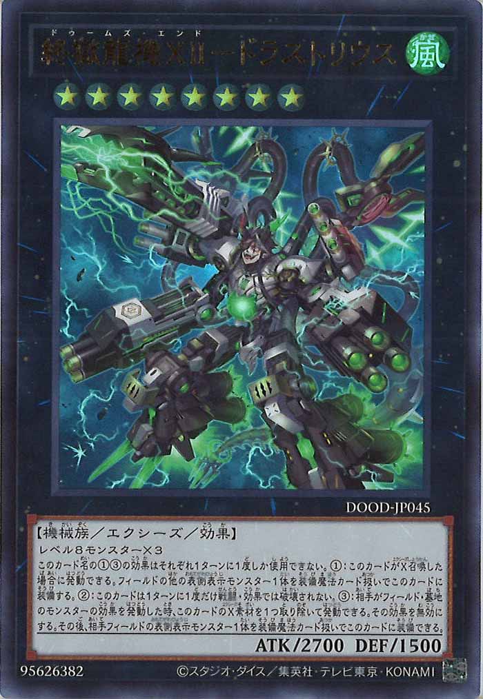 遊戯王　EU版　終獄龍機XⅡ-ドラストリウス　スターライトレア 000000105178_VWseYTY.jpg