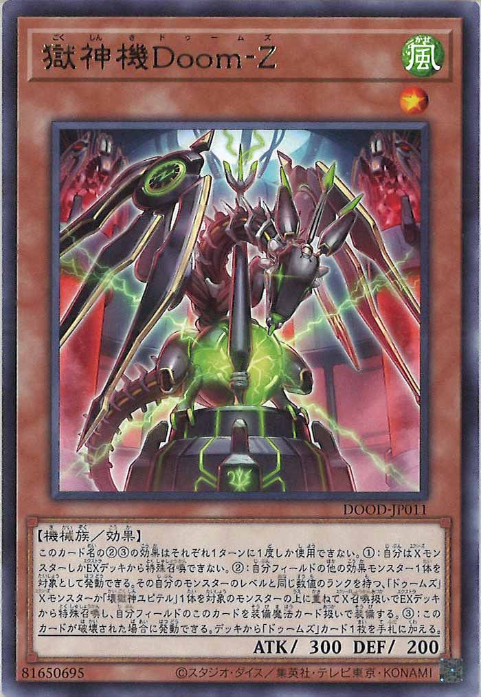 DOOM CD 特典3枚まとめてセット　非売品 DOOD]獄神機Doom－Z(レア)DOOD-JP011 | 遊戯王OCG,基本