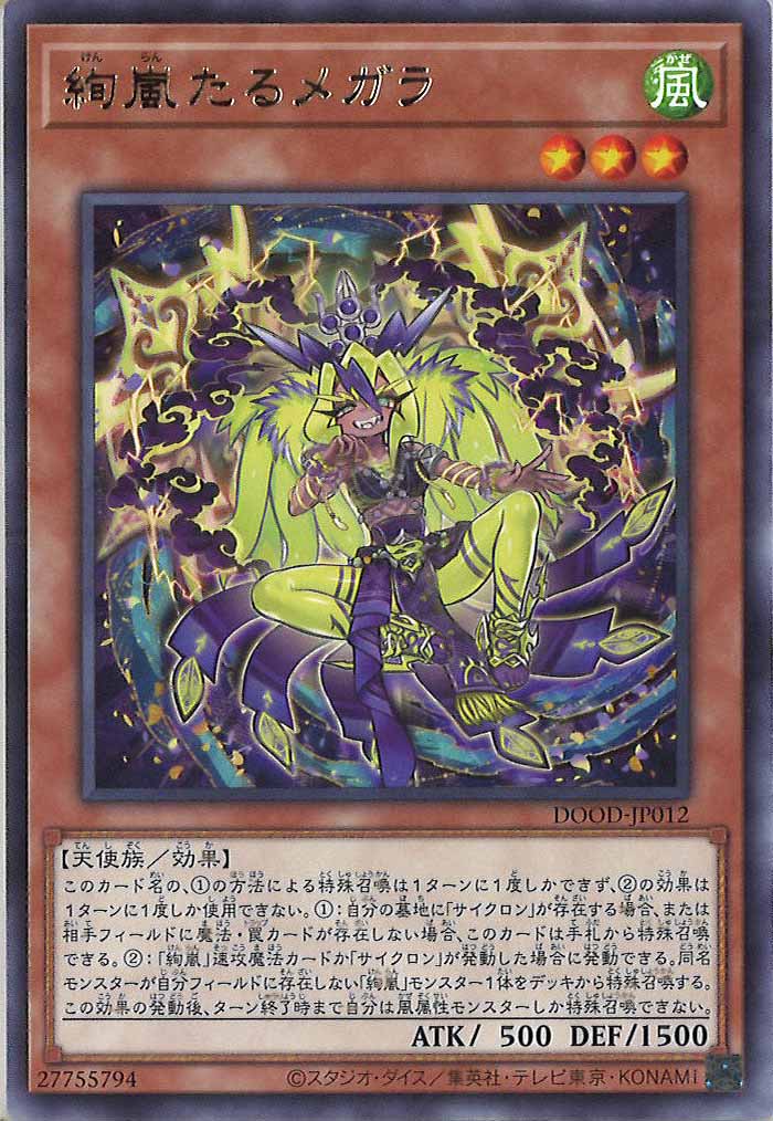 DOOD]絢嵐たるメガラ(レア)DOOD-JP012 | 遊戯王OCG,基本パック
