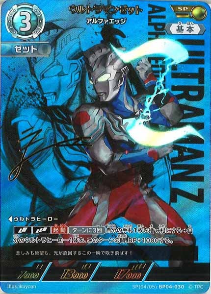 ウルトラマンゼット アルファエッジ SP BP04 BP04]ウルトラマンゼット アルファエッジ(パラレル)【SP】SP[04