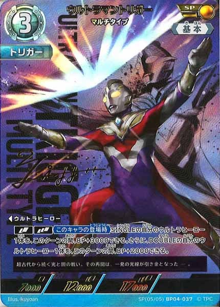 ウルトラマンカードゲーム希望と光の覚醒SP　BP04-037ウルトラマントリガー ウルトラマンカードゲーム希望と光の覚醒SP BP04-037