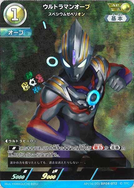 ウルトラマンオーブ AP SP セット ウルトラレプリカ！ウルトラフュージョンカードスペシャルセット