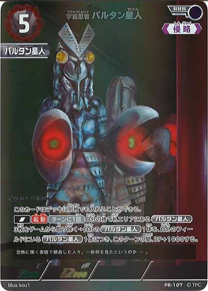 ウルトラマン PR 宇宙忍者 バルタン星人 10枚セット 宇宙忍者バルタン星人 プロモ 10枚 ウルトラマンカードゲーム PR