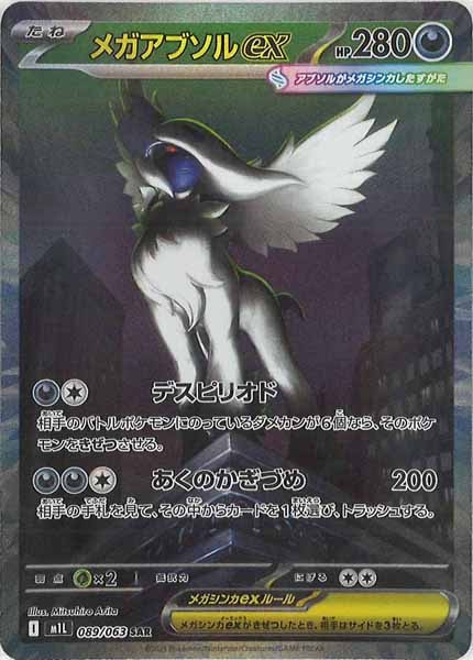 PSA10 2025 ポケモン M1L JP メガアブソルex SR メガアブソルex 買取 | [M1L] 拡張パック メガブレイブ