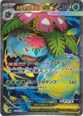 メガフシギバナex SAR M1L 087/063 M1L 087/063 メガフシギバナex SAR - メルカリ