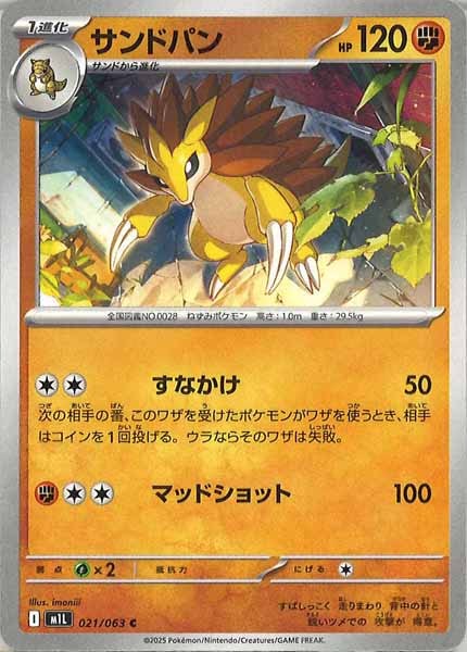 ポケモンカード サンドパン psa10 サンドパン 028/165 U｜ポケカシングルカード通販｜Cloveストア