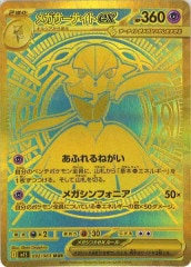 ☆美品SALE☆[M1S]メガラティアスex【SAR】088/063 | ポケモン