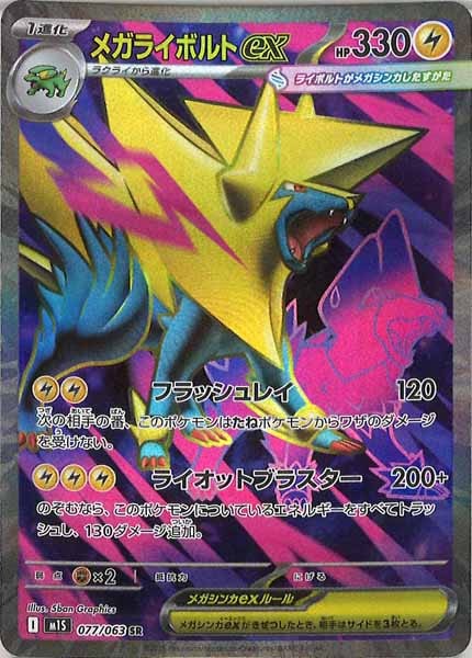 ポケモンカードゲーム　Mライボルト ARS10+ 515YQrBtoNL._UF350,350_QL80_.jpg