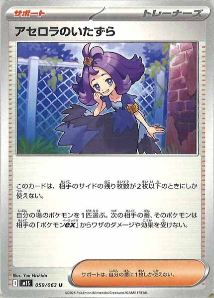 アゼロラのいたずら トレーナーズカード アセロラのいたずら トレーナーズカード 034/068 - メルカリ