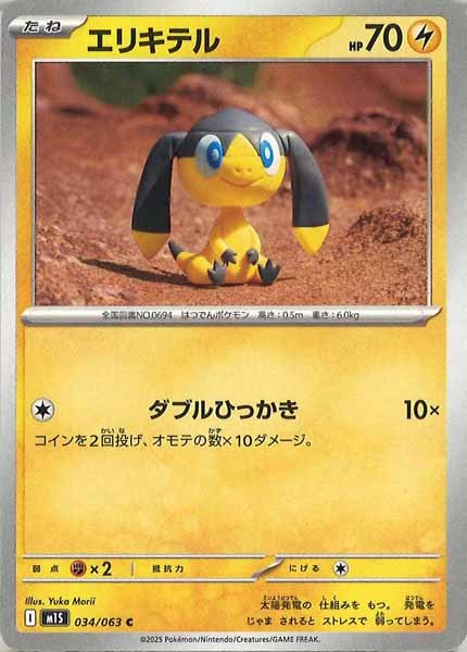 エリキテル ポケモンカード エリキテル | ポケモンカードゲーム公式ホームページ