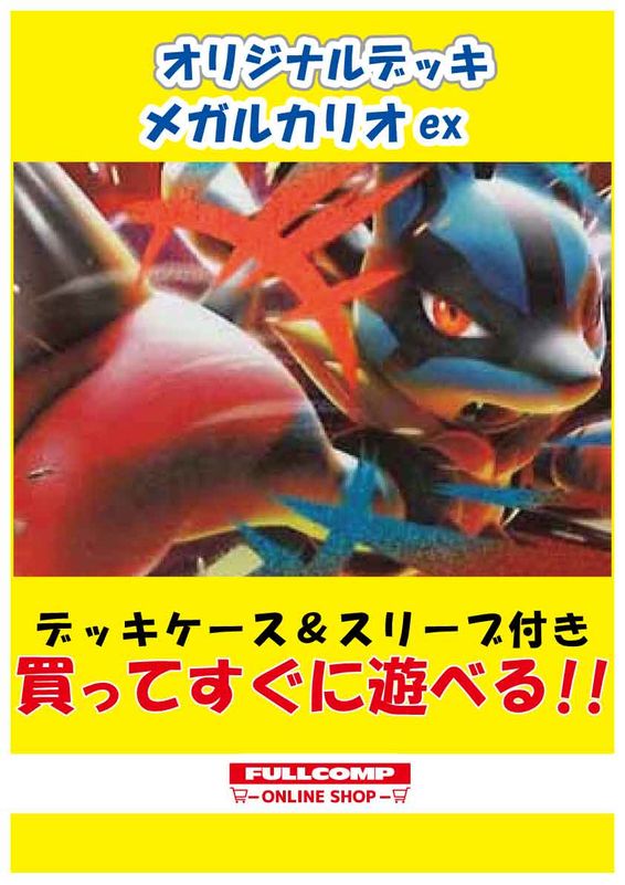 ポケモンカード メガルカリオex デッキ サイド3枚をあえて取らせる！メガルカリオexデッキ | パーおばに光を