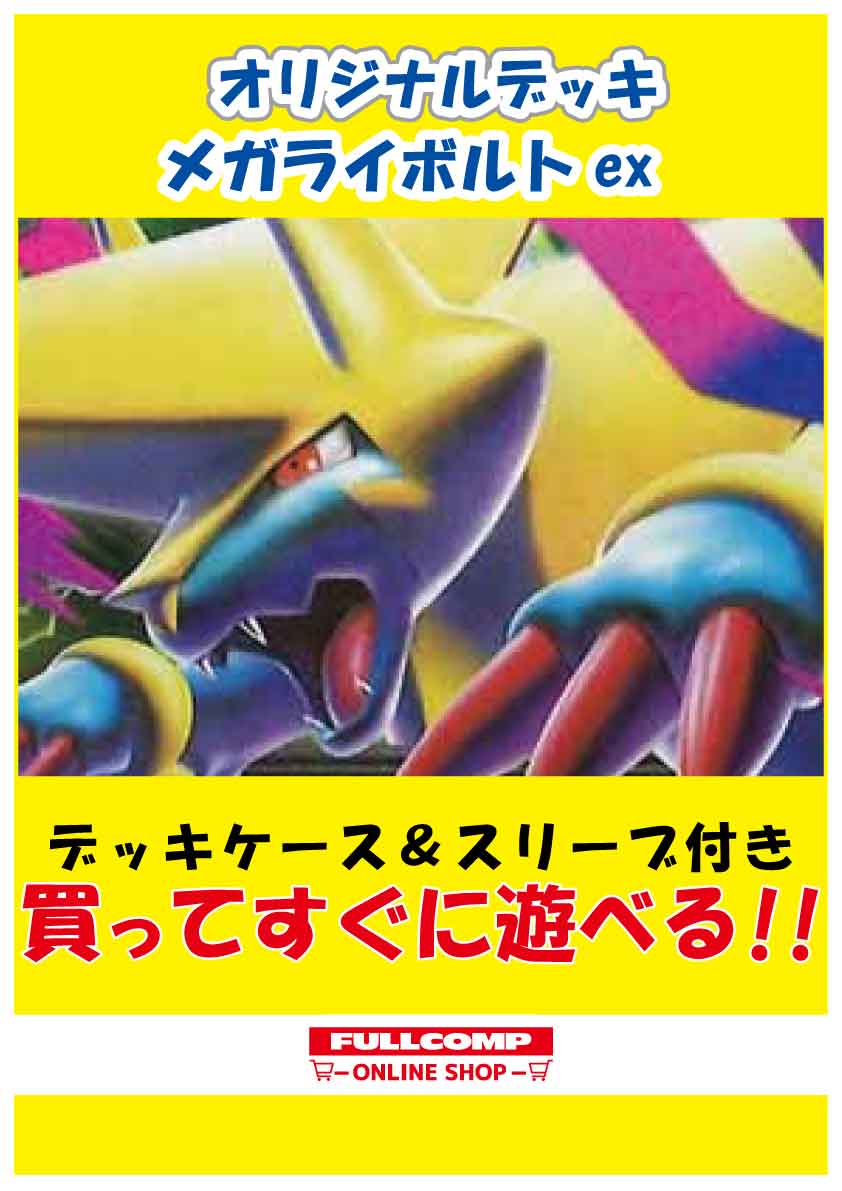 メガライボルトexデッキ tier4 チャンネル紹介 メガライボルトex 構築済みデッキ ポケカ