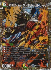ろ*く様 ボルシャックの書 DM25-BD1 デュエル・マスターズTCG ドリーム英雄譚デッキ