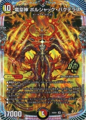 【新品】デュルマスターズ ドリーム英雄譚 ボルシャックの書 DM25-BD1 minoku-beauty_1758974613-4-b