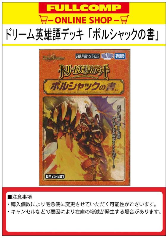 デュエマ]ドリーム英雄譚デッキ「ボルシャックの書」【新品