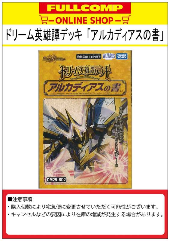 デュエマ]ドリーム英雄譚デッキ「アルカディアスの書」【新品デッキ